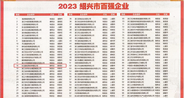 韩国黄色网站如何下载权威发布丨2023绍兴市百强企业公布，长业建设集团位列第18位